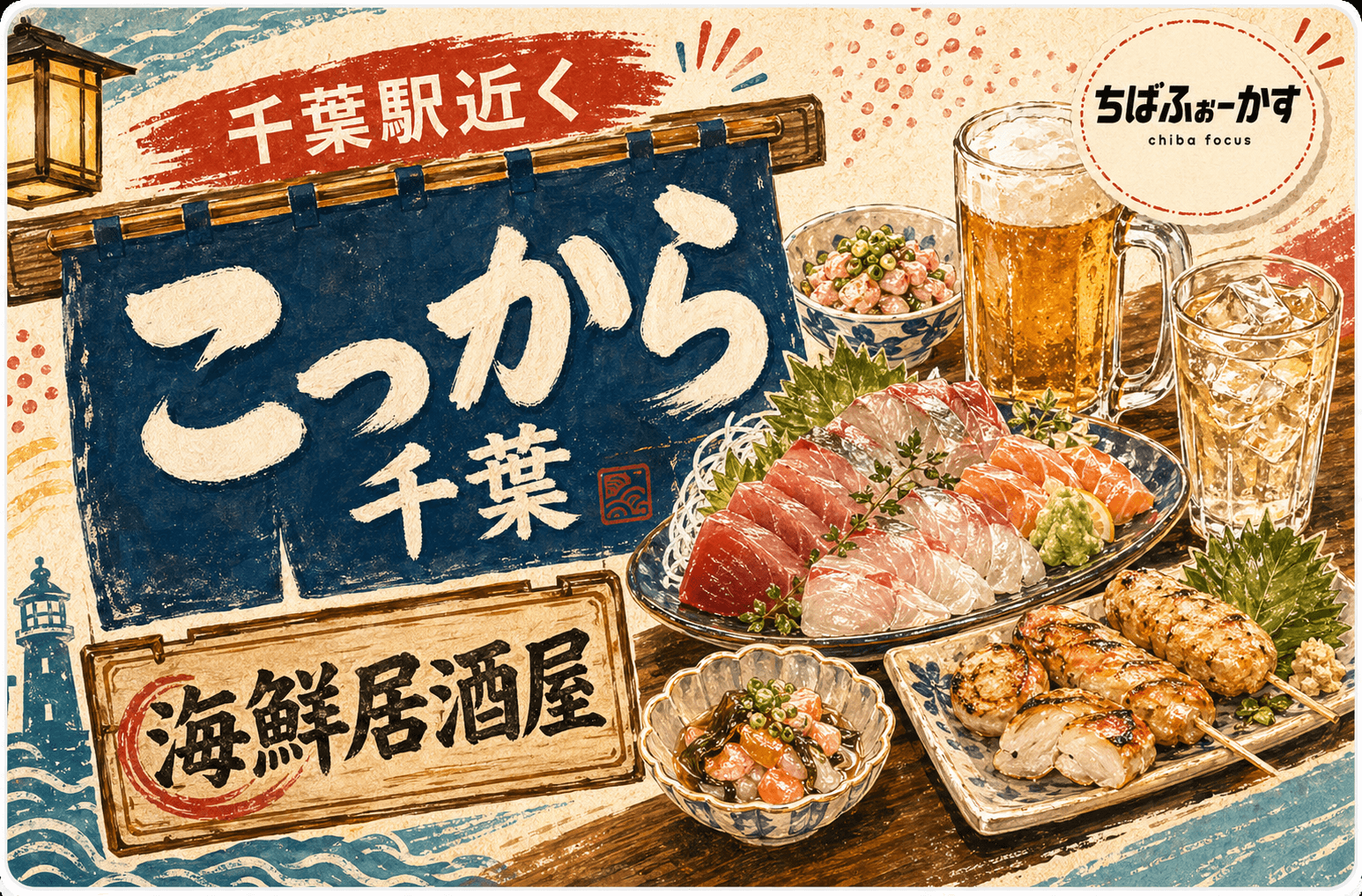 千葉駅周辺の新店情報を確認する時に見ておきたいポイント