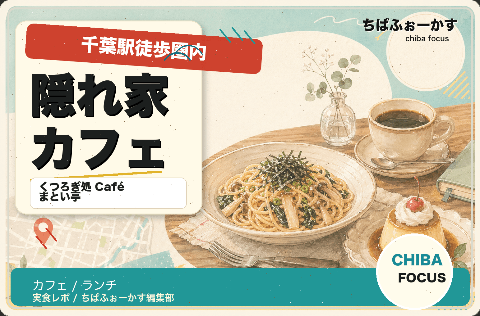 そごう千葉で買い物帰りに休憩するなら｜パルパティオカフェ そごう千葉店